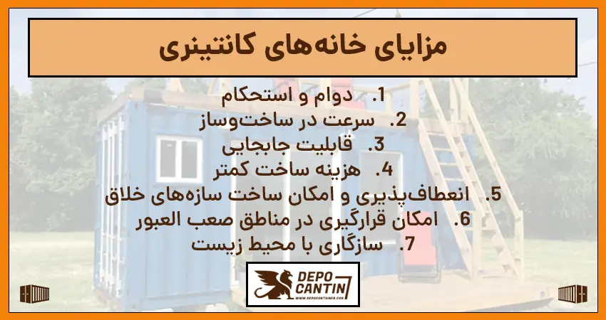 مزایا خانه کانتینری