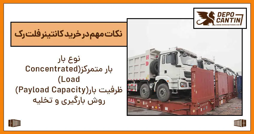 نکات مهم قبل از خرید کانتینر فلت رک