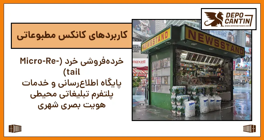 کاربردهای کانکس مطبوعاتی