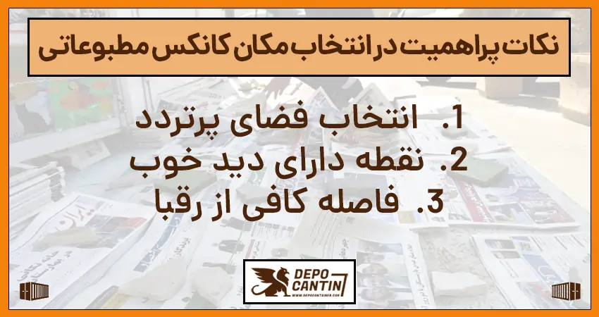 مکان کانکس مطبوعاتی