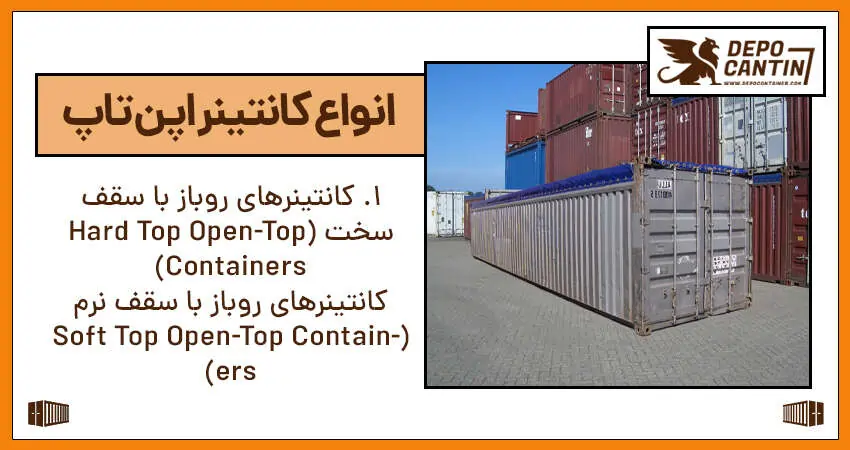 انواع کانتینر روباز