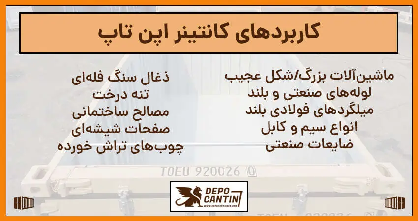 کاربرد کانتینر روباز
