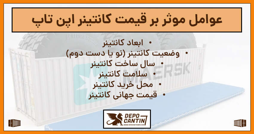 عوامل موثر بر قیمت کانتینر روباز