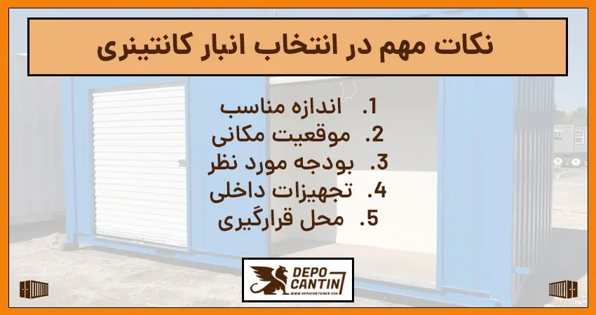 نکات مهم در انتخاب انبار کانتینری