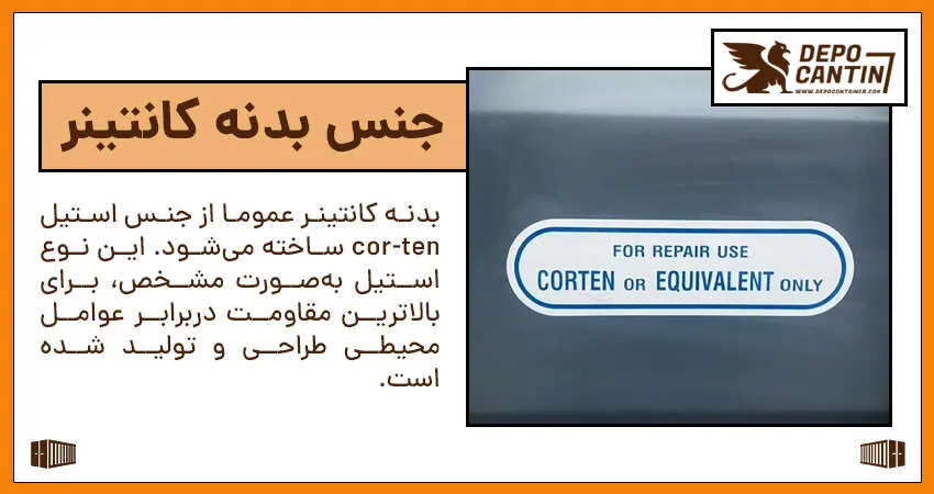 کانتینرها از چه متریالی ساخته می‌شوند؟