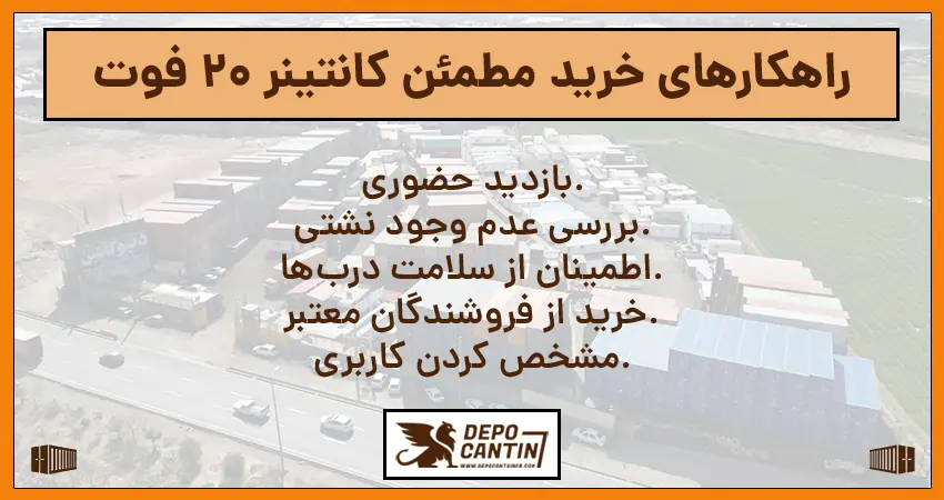خرید کانتینر 20 فوت