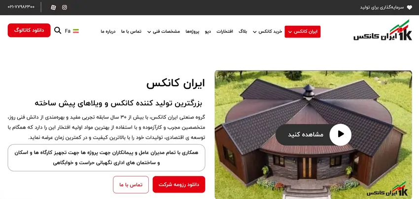 ایران کانکس