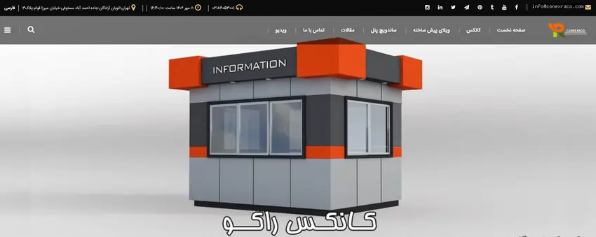 کانکس راکو