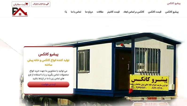 پیشروکانکس