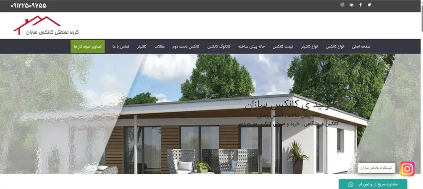 کانکس سازان