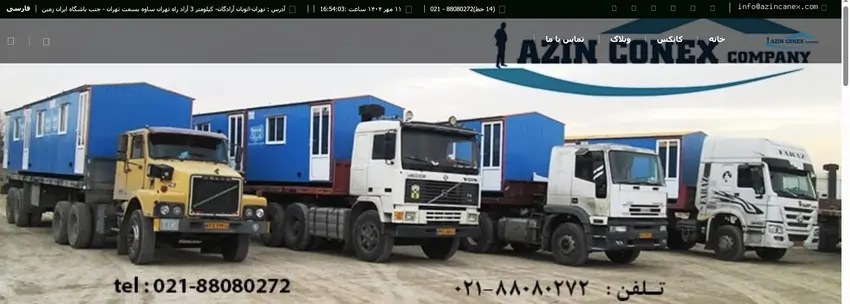 آذین کانکس