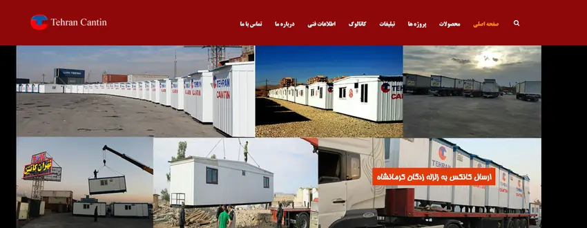 تهران کانتین